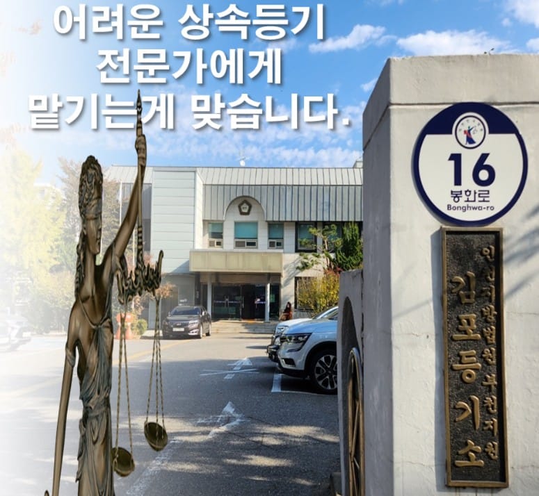 김포등기소전경