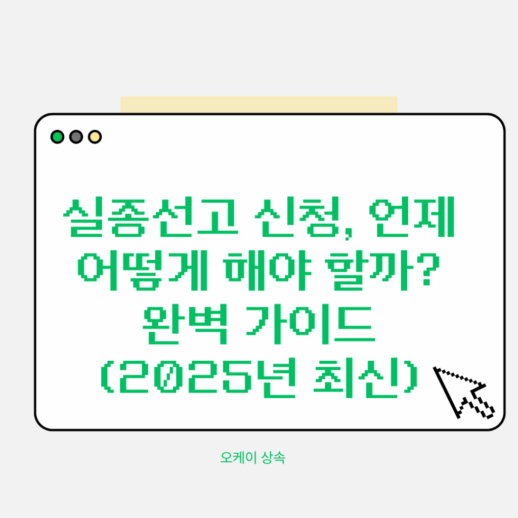 실종선고신청 완벽가이드