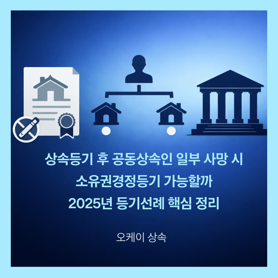 소유권경정등기